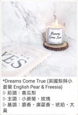 香薰_ Dreams Come True