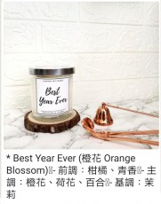 香薰_Best Year Ever